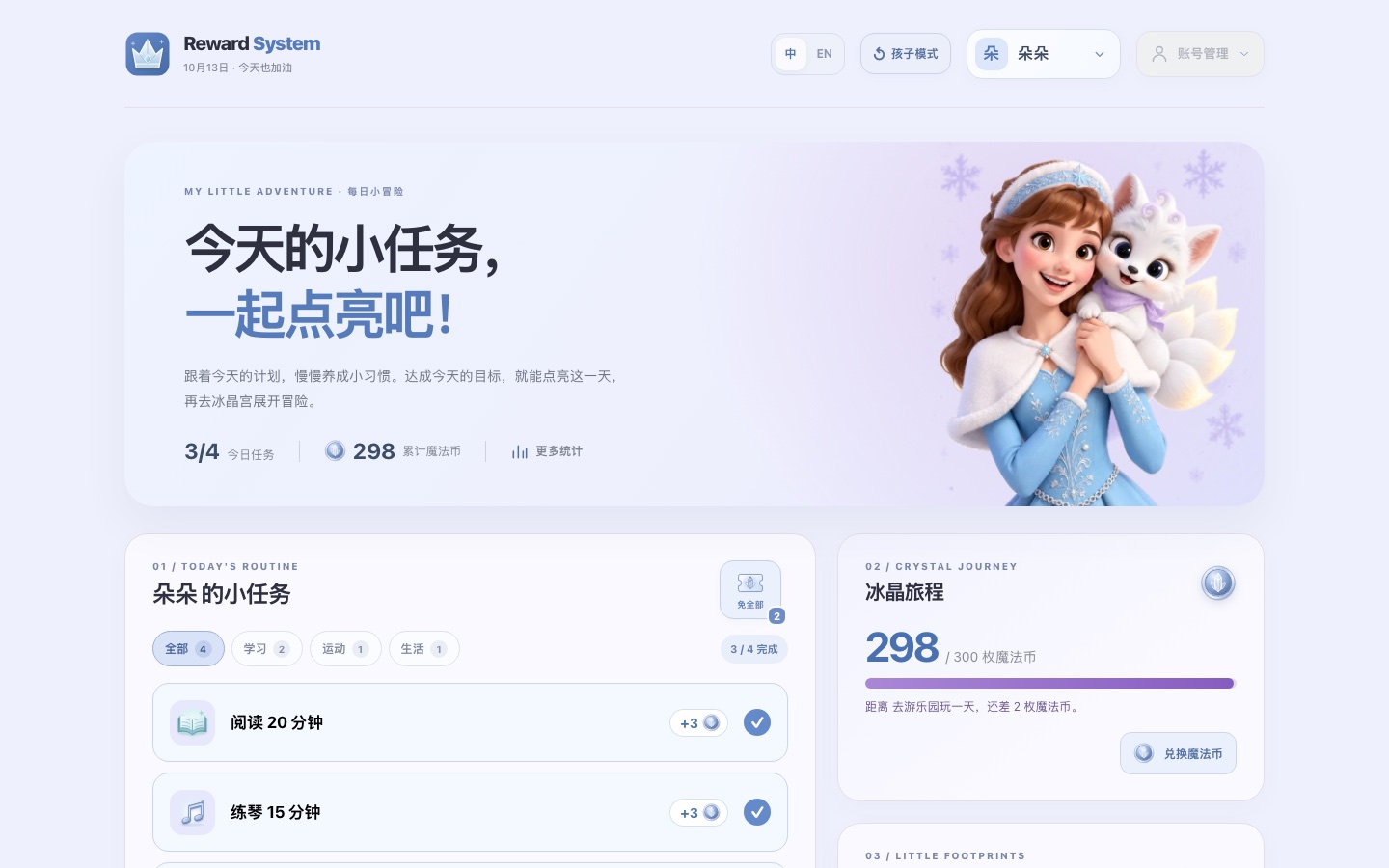 Reward System 页面:孩子每天的小任务
