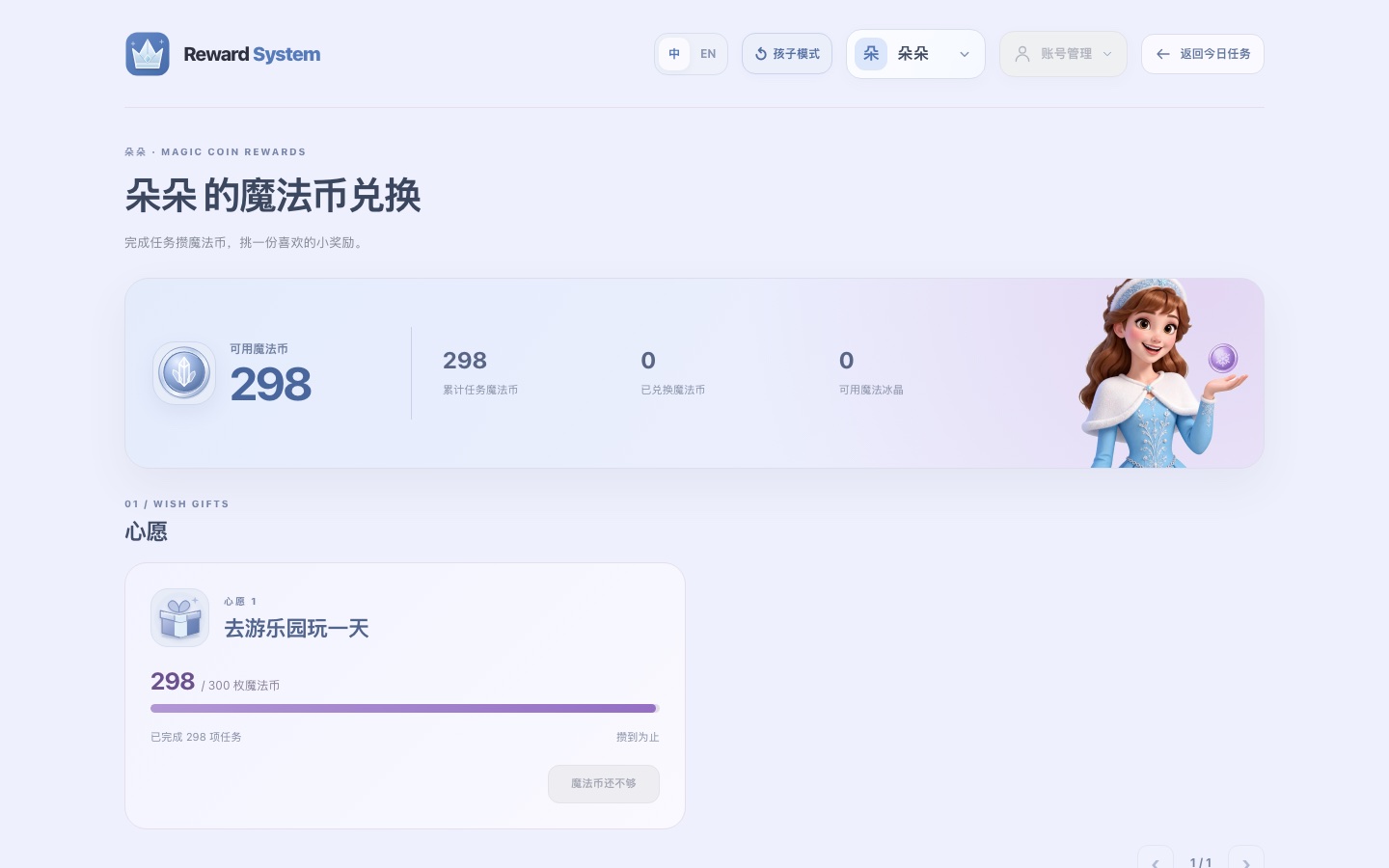 家庭教育产品的界面